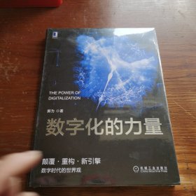 数字化的力量