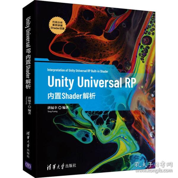 Unity Universal RP 内置Shader解析