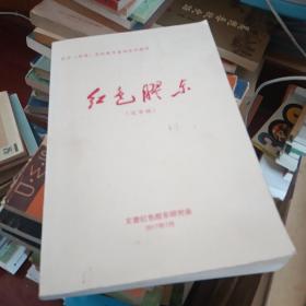 红色胶东