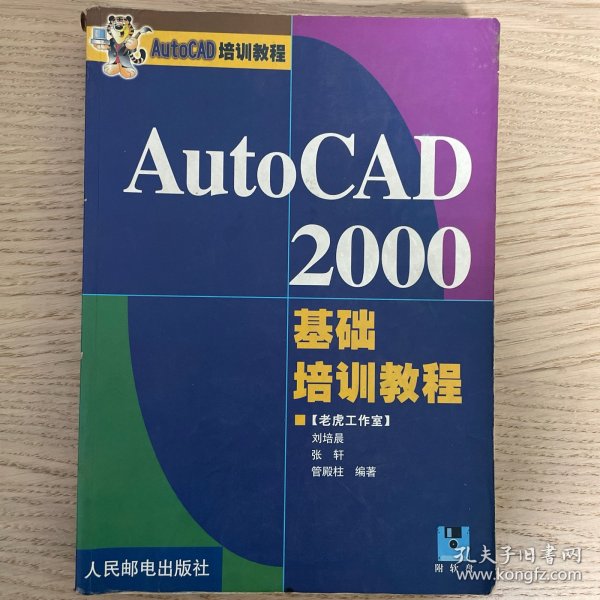 AutoCAD 2000基础培训教程