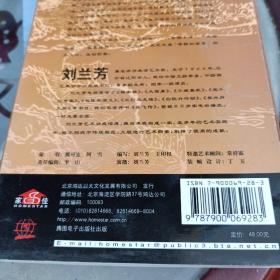 刘兰芳长篇评书MP3.《赵匡胤演义》五碟装。《岳飞传》五碟装。