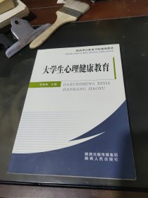 大学生心理健康教育