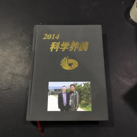 2014 科学养鸽 2