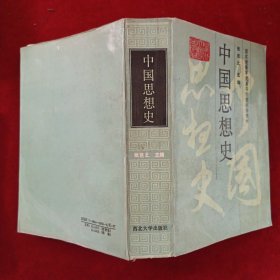 中国思想史