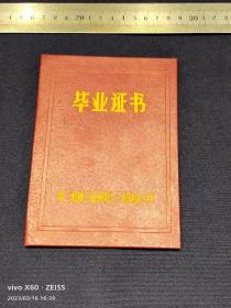 献身国防科技事业老专家梁俊周以及家族证件一批，石家庄获鹿县山下尹村人，毕业于吉林工业学校，第二机械工业部第十三局业余大学