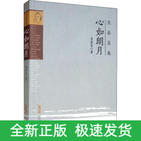 心如朗月
