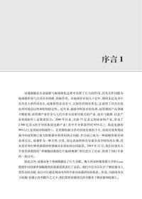 硅藻纳米技术的进展和新兴应用 9787313249135 [澳]杜桑·洛西奇（DusanLosic）编,张育新,刘晓英 上海交通出版社