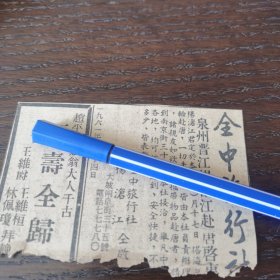 新加坡华人 杨沧江 广告启事。剪报一张。刊登于1961年6月14日《南洋商报》。