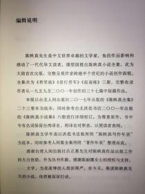 将军族 陈映真 著