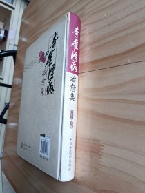 奇难怪病治愈集