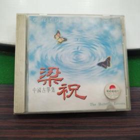 CD 梁祝 中国古筝集