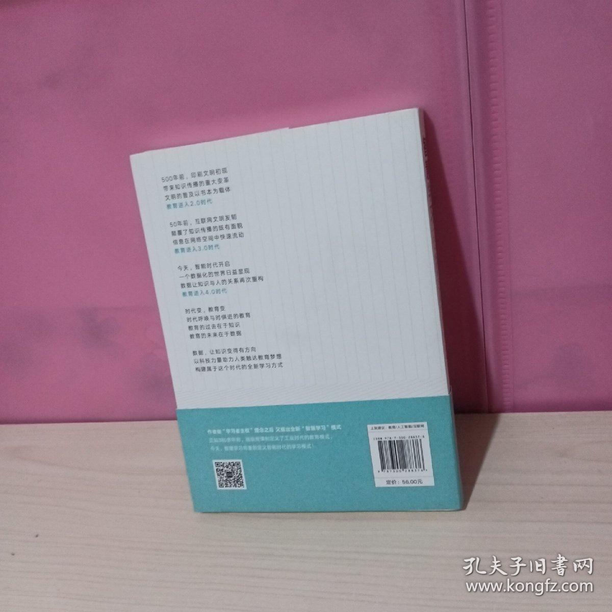 智慧学习——智能时代不一样的学习方式