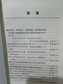 面向21世纪培养选拔优秀年轻干部