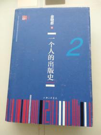 一个人的出版史2（1997-2002）