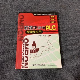 欧姆龙CP1H PLC原理及应用