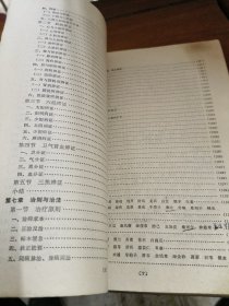 中医学第二版 杨医亚，有笔记