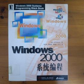 Windows 2000系统编程(附光盘)