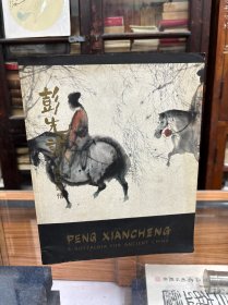 思古幽情： 彭先诚画集 彭先诚签名本