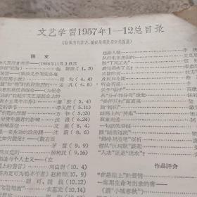 文艺学习合订本1957（1-12）12期无封底