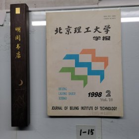 北京理工大学学报1998
