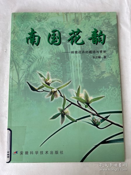 南国花韵：岭南花卉的栽培与赏析