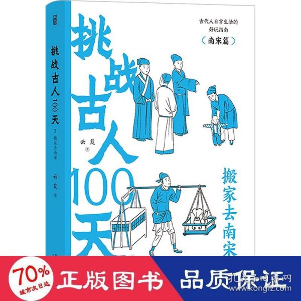 挑战古人100天1+2+3传统文化古代历史趣味读物