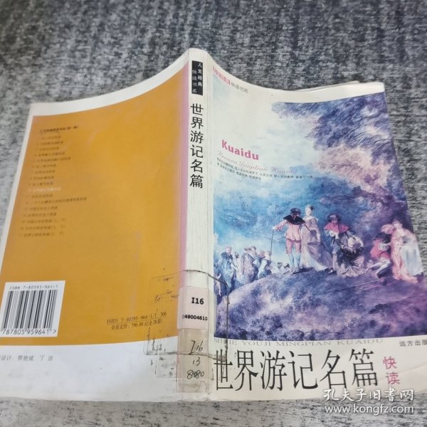 人文经典快读书系：二十八位最伟大的现代管理学家快读