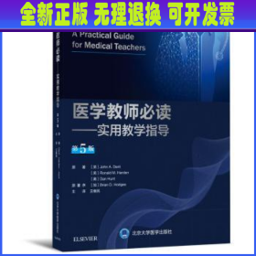 医学教师必读:实用教学指导