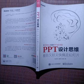 PPT设计思维：教你又好又快搞定幻灯片