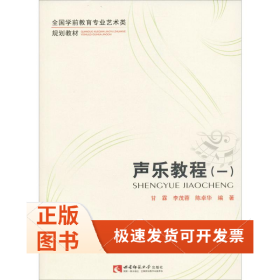 声乐教程(1)