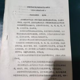 中医药治疗类风湿性关节炎的探讨63例病例分析   油印版。