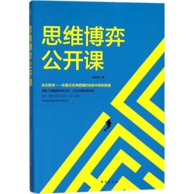 思維博弈公開課
