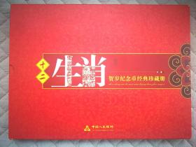 第一轮生肖纪念册（中国人民银行限量发行10000册，本册编号：0000436）（含1元纪念币12枚（2003—2014年））