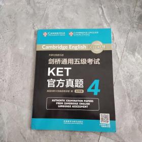 剑桥通用五级考试4