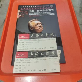 圣彼得堡爱乐乐团音乐会节目单，一对门票(1280元)