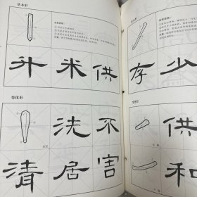 翰墨精解：曹全碑（大字、原碑、活页）隶书入门教程