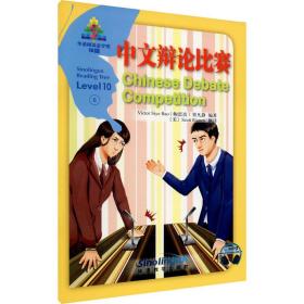 中文辩论比赛 语言－汉语 鲍思冶 曾凡静