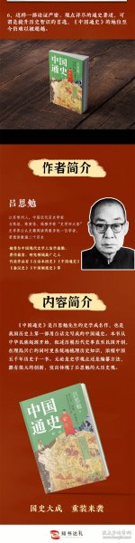 中国通史:精选（一本书讲透中国历史！写下了“中国历史的全部智慧”。）