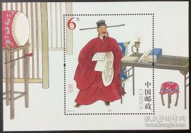 老邮票：2015-16《包公》小型张（包公像）