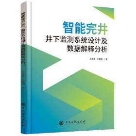 智能完井井下监测系统设计及数据解释分析