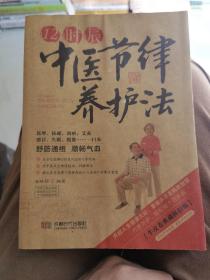 12时辰中医节律养护法