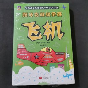 火箭/跟马克叔叔学画