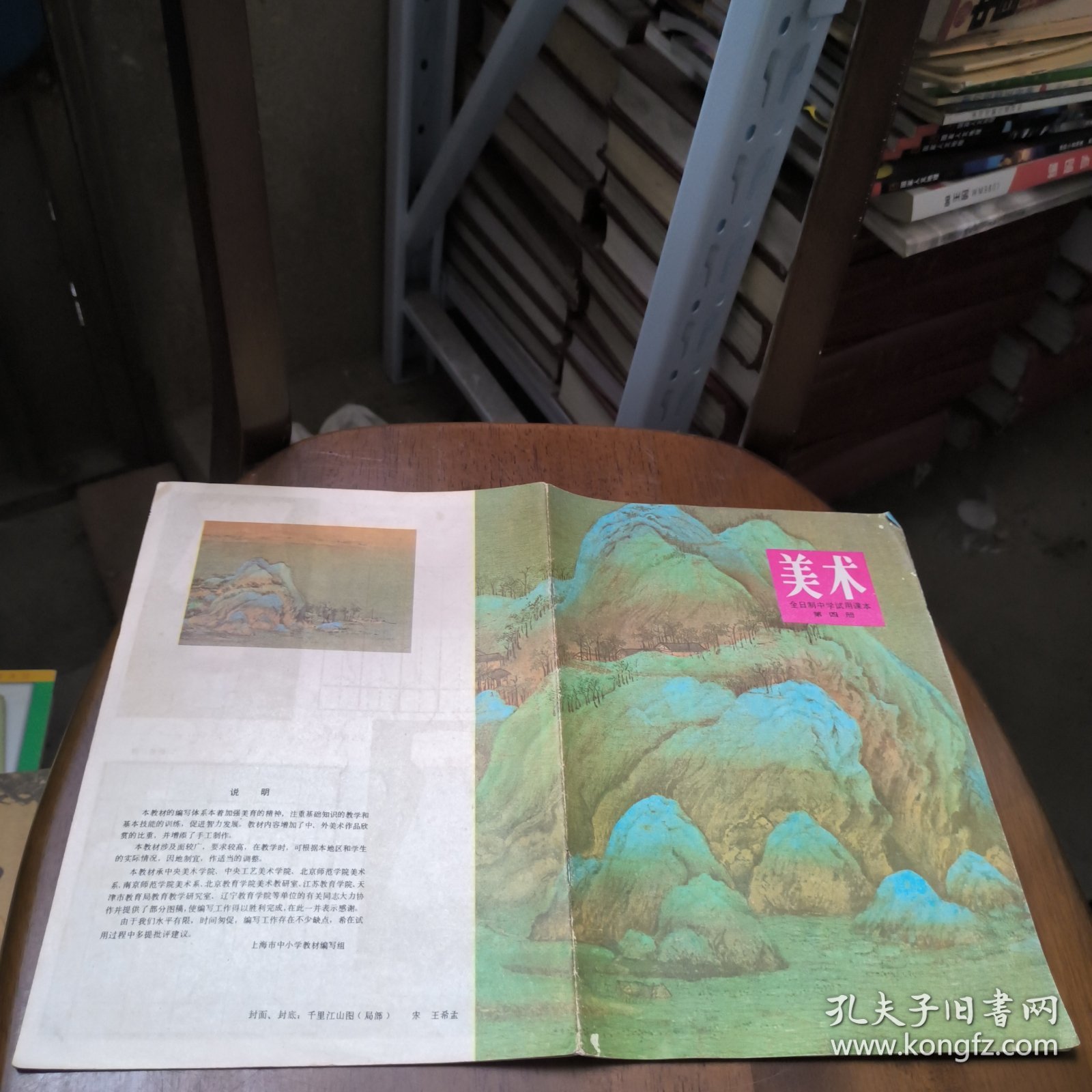 点击查看原图 全日制中学试用课本美术第四册