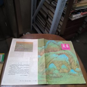 全日制中学试用课本美术第四册
