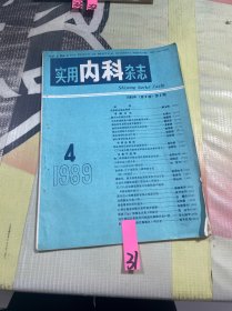 实用内科杂志1989 4