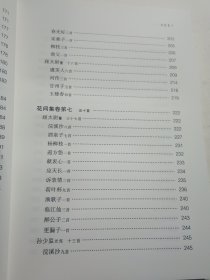 花间集译注/中国古代名著全本译注丛书（精装本）