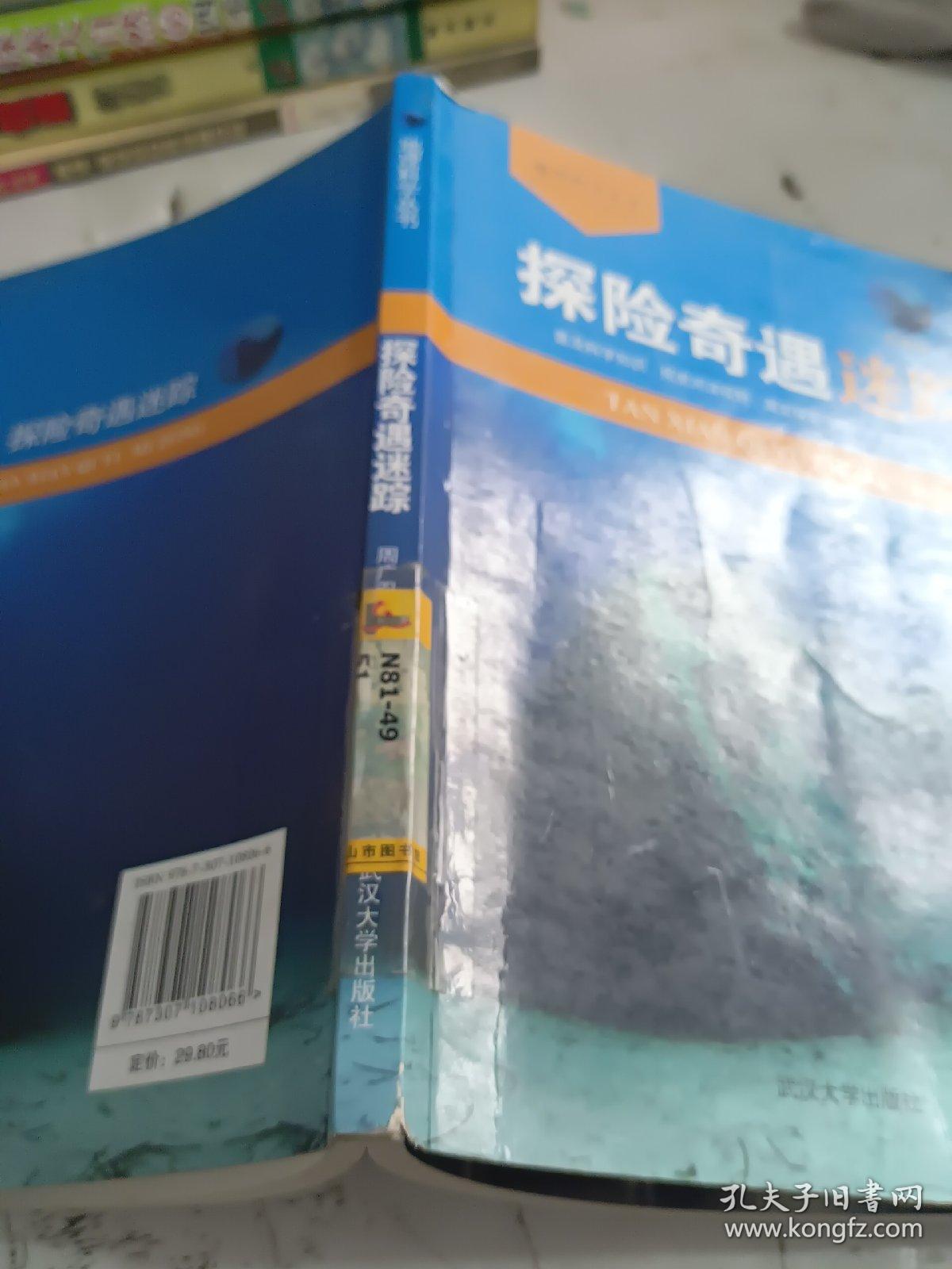 探险奇遇迷踪
