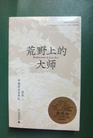 荒野上的大师（全新正版）