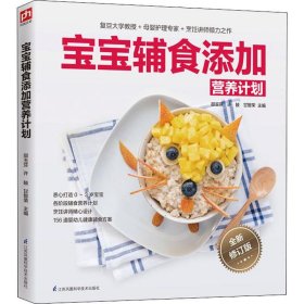 宝宝辅食添加营养计划