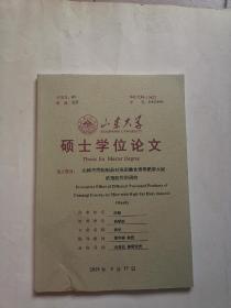 山东大学硕士学位论文   论文题目 山楂不同炮制品对高脂膳食诱导肥胖大鼠的预防作用研究